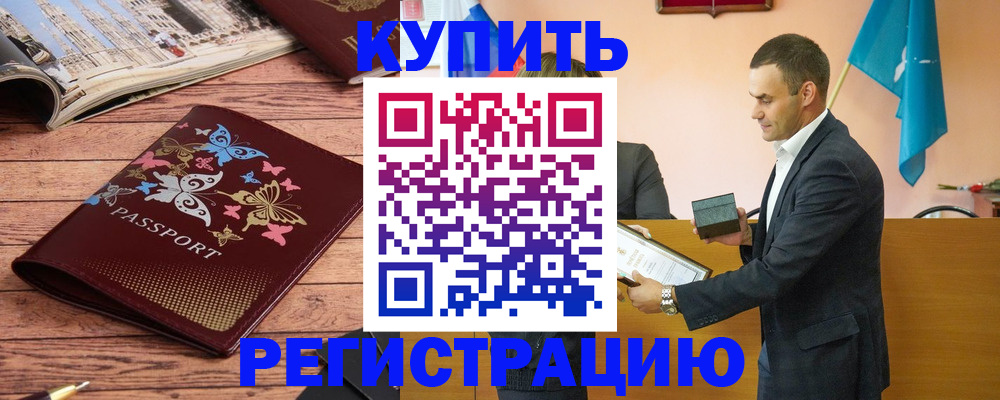 временная регистрация поиск в Черемхово