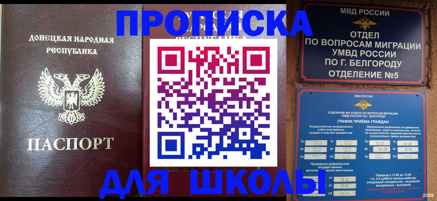 прописка для работы в Черемхово