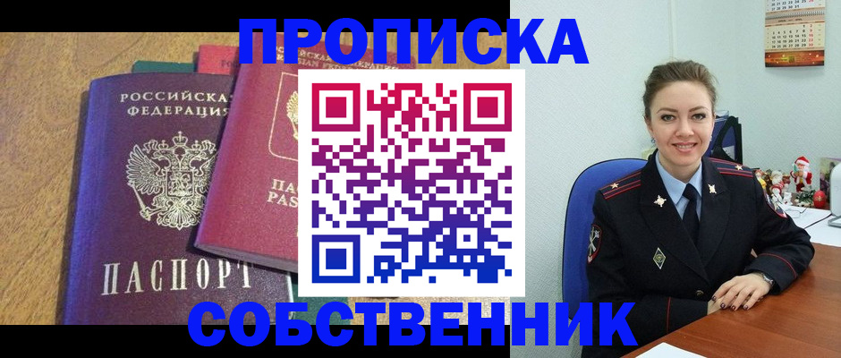 купить прописку в Черемхово