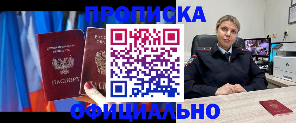 прописка от собственника в Черемхово