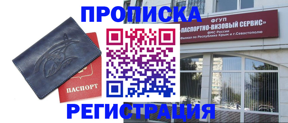 прописка для кредита в Черемхово