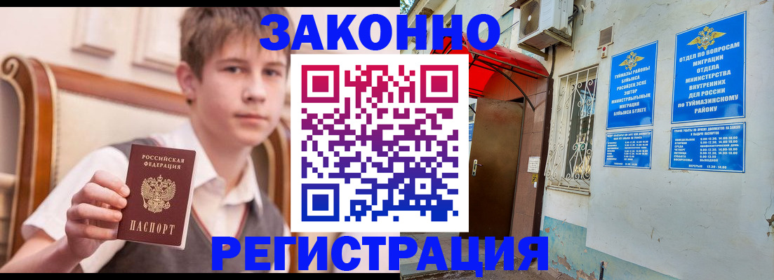 купить прописку в Черемхово