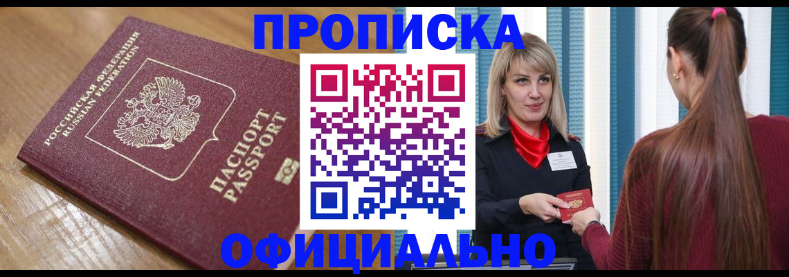 прописка в квартире в Черемхово