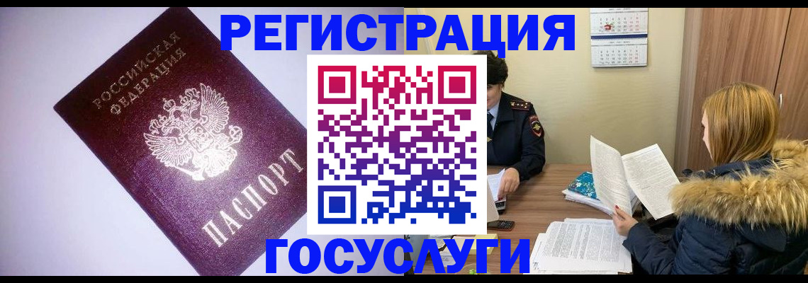 временная регистрация в Черемхово