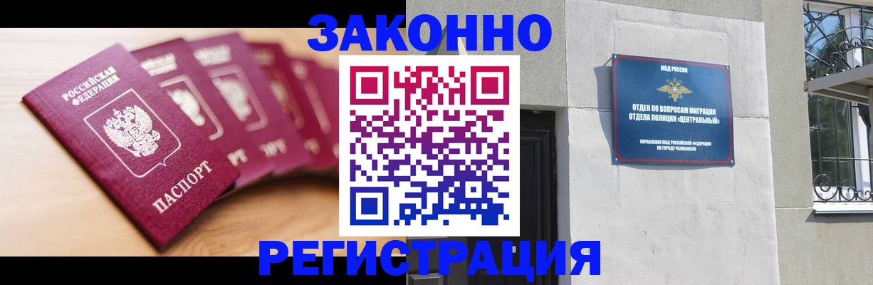 регистрация в Черемхово